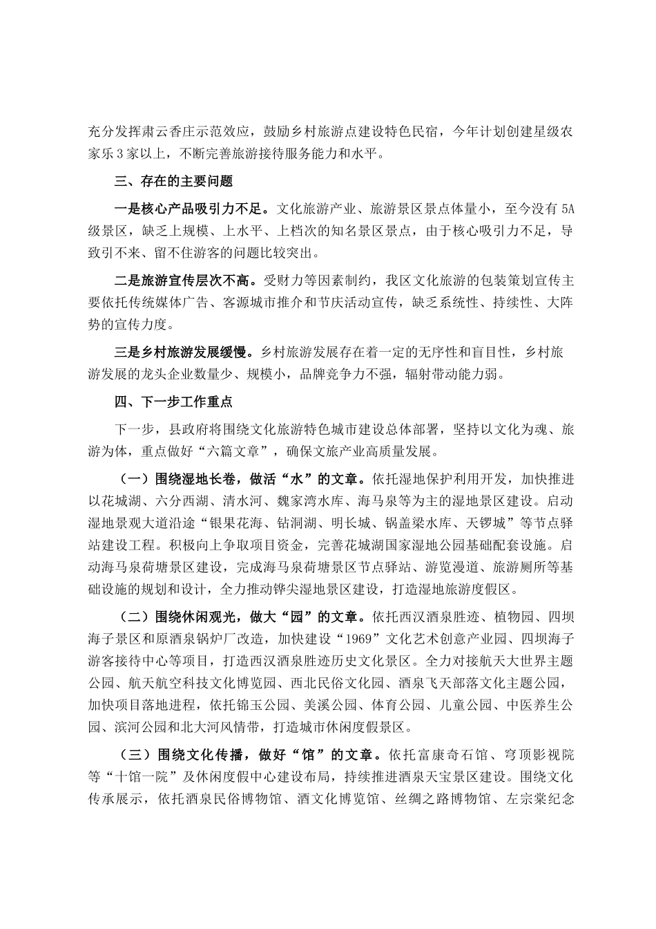 某县文化旅游产业发展情况报告_第3页