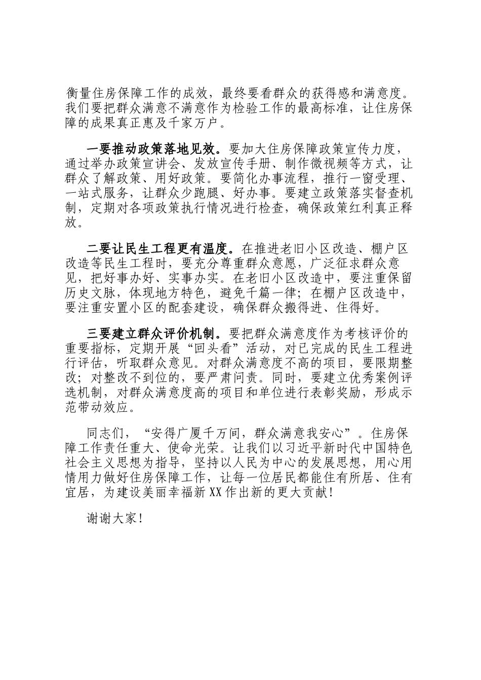 某县住建局局长在局务会议上的讲话_第3页