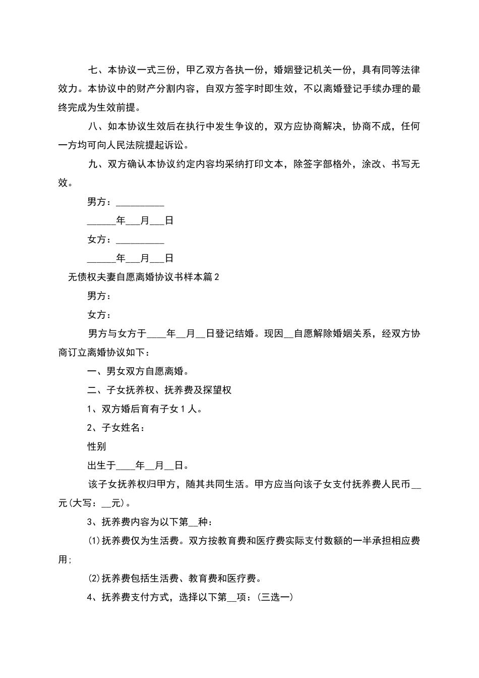 无债权夫妻自愿离婚协议书样本_第2页