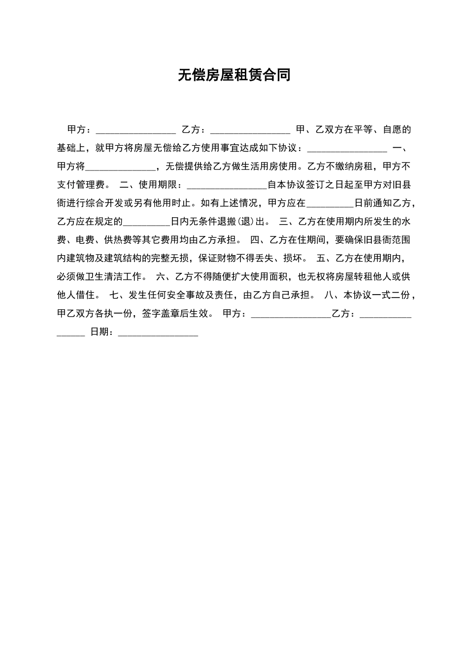 无偿房屋租赁合同_第1页