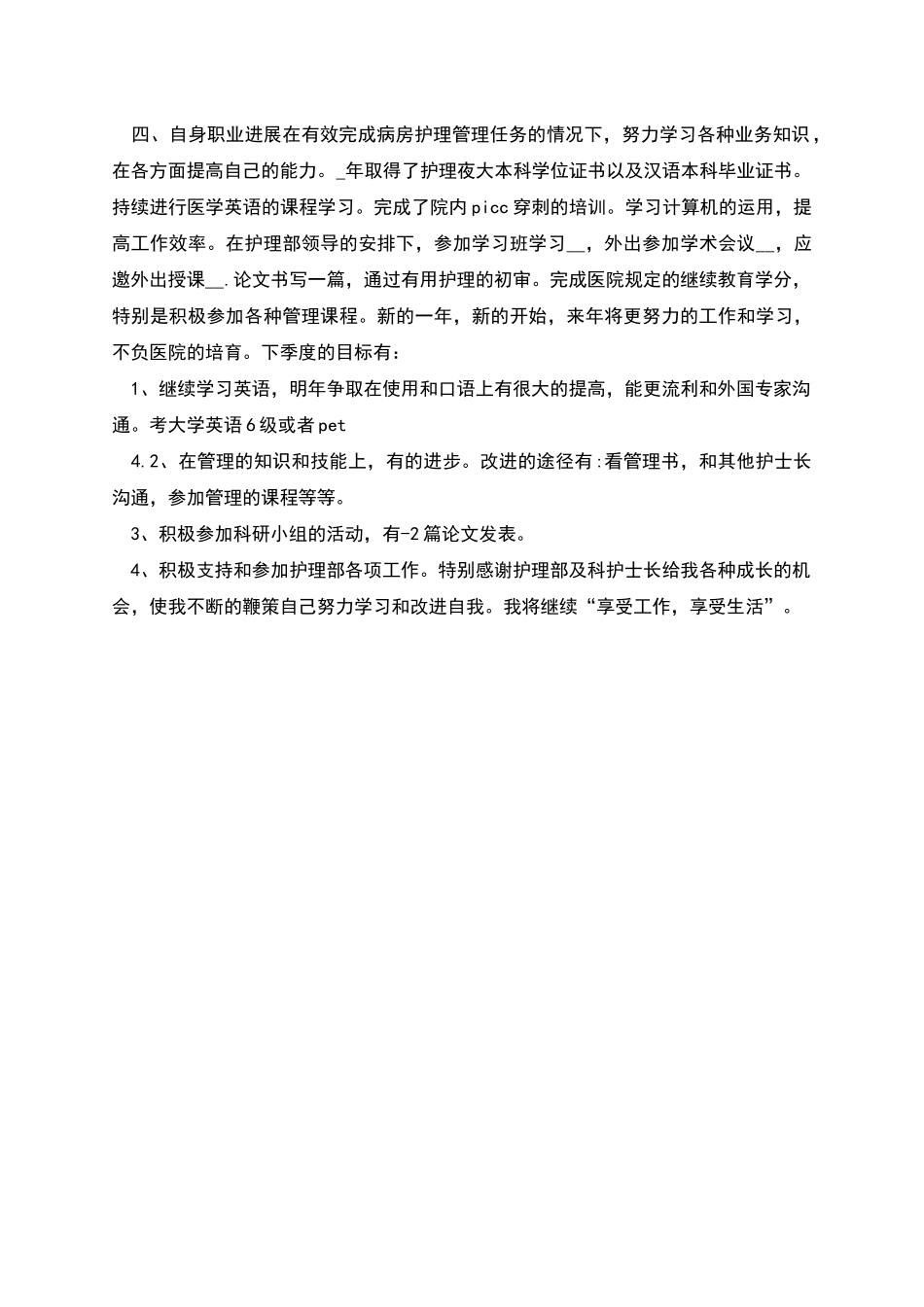 普外科二季度工作总结_第2页