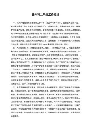 普外科二季度工作总结