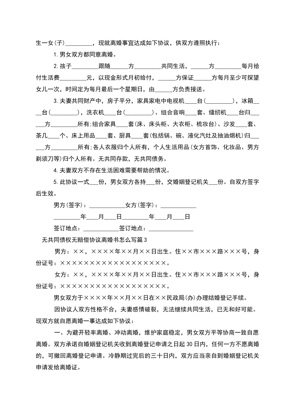 无共同债权无赔偿协议离婚书怎么写_第2页