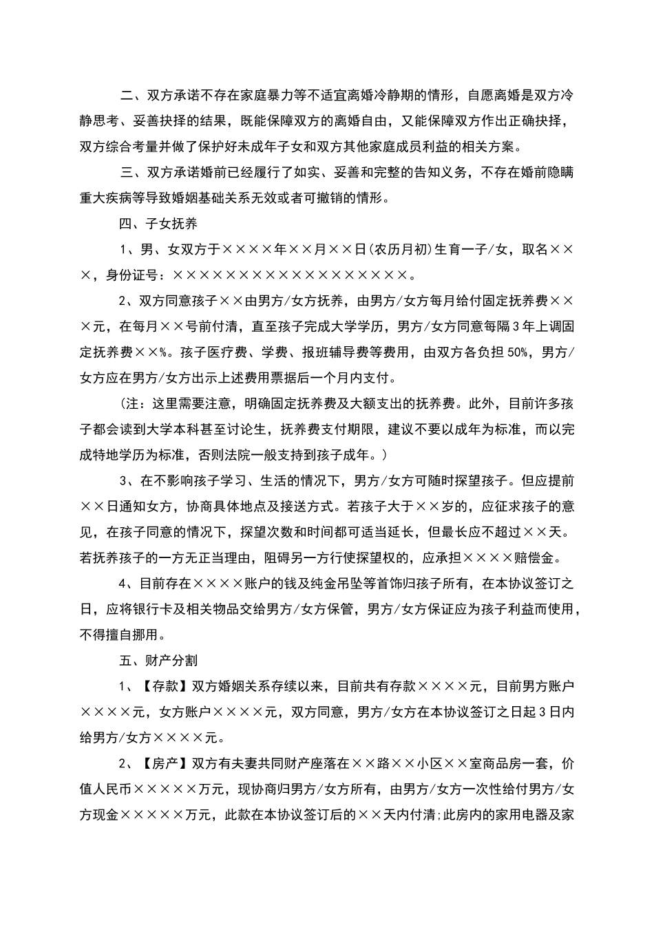 无共同债权无赔偿协议离婚书怎么写_第3页