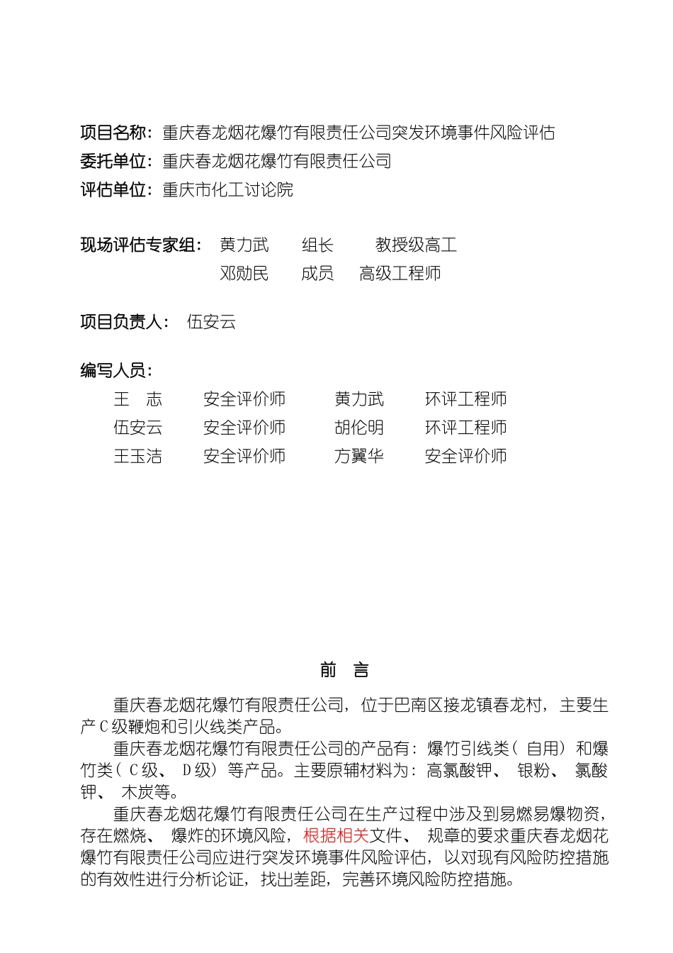 春龙风险评估报告报批版模板_第3页