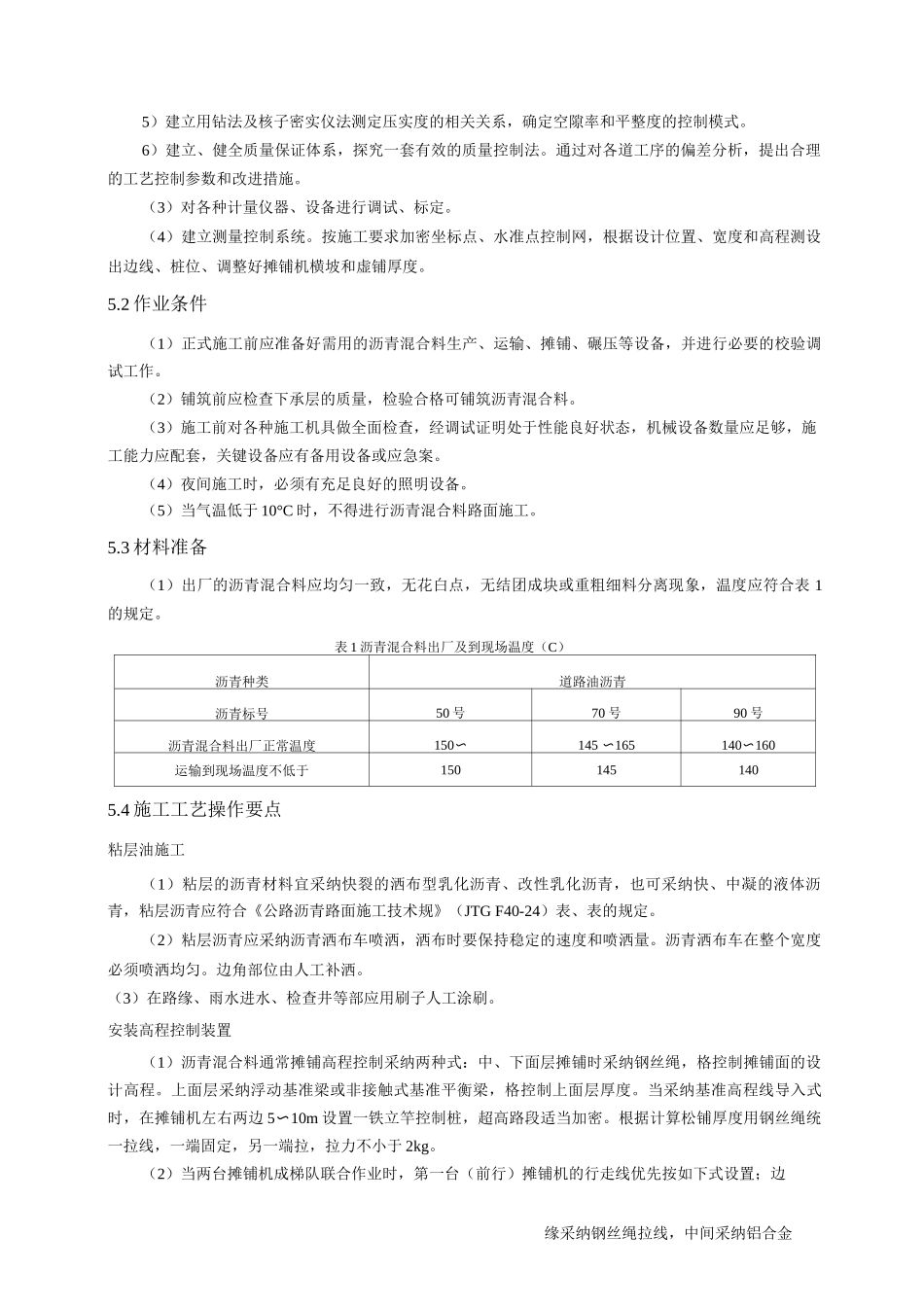 普通沥青混凝土路面施工工艺设计_第2页