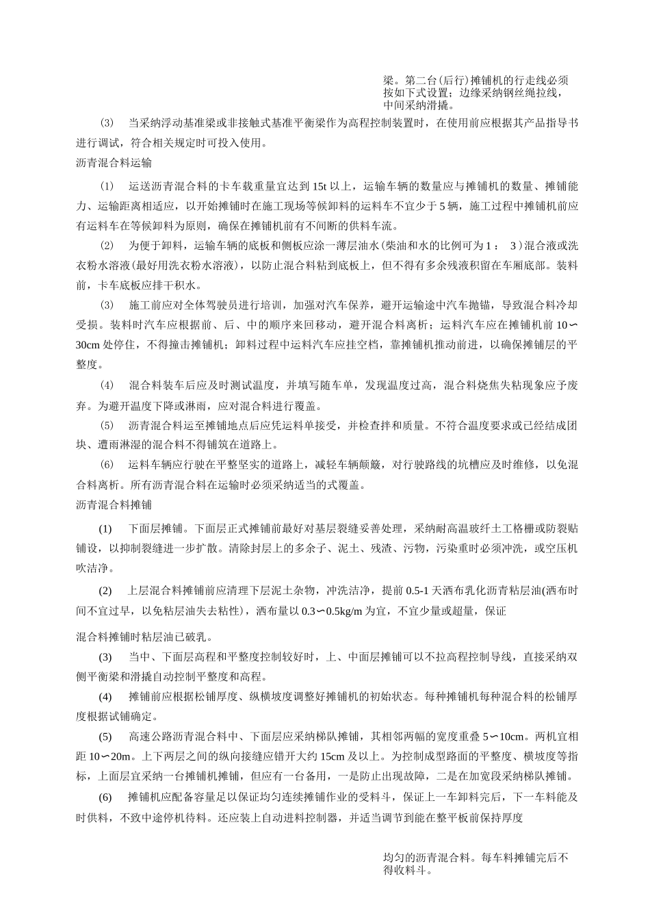 普通沥青混凝土路面施工工艺设计_第3页