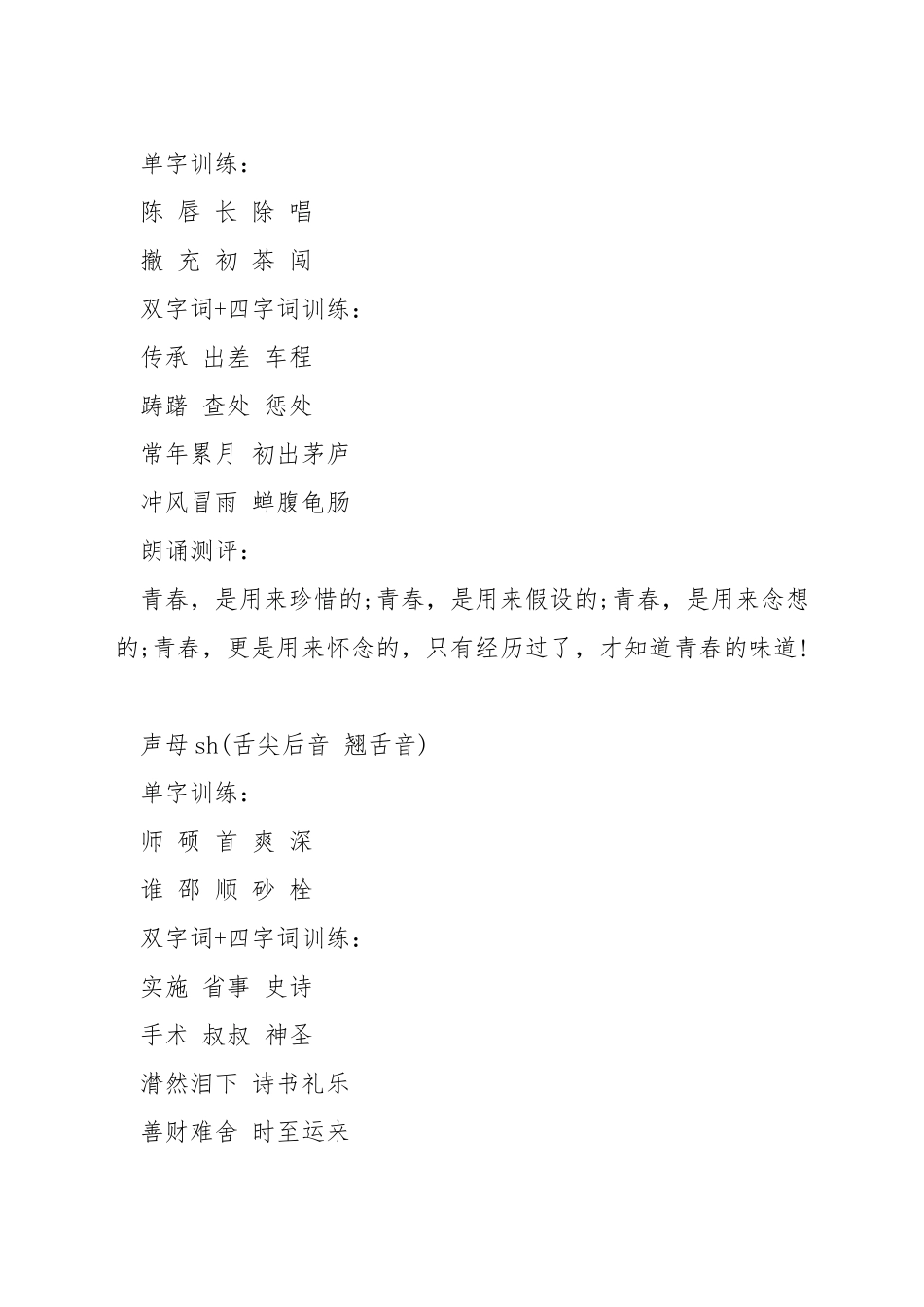 普通话发音训练方法_第2页