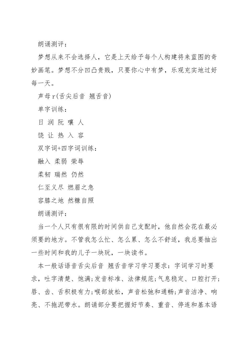 普通话发音训练方法_第3页