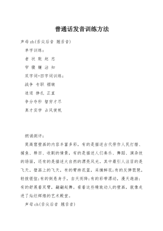普通话发音训练方法