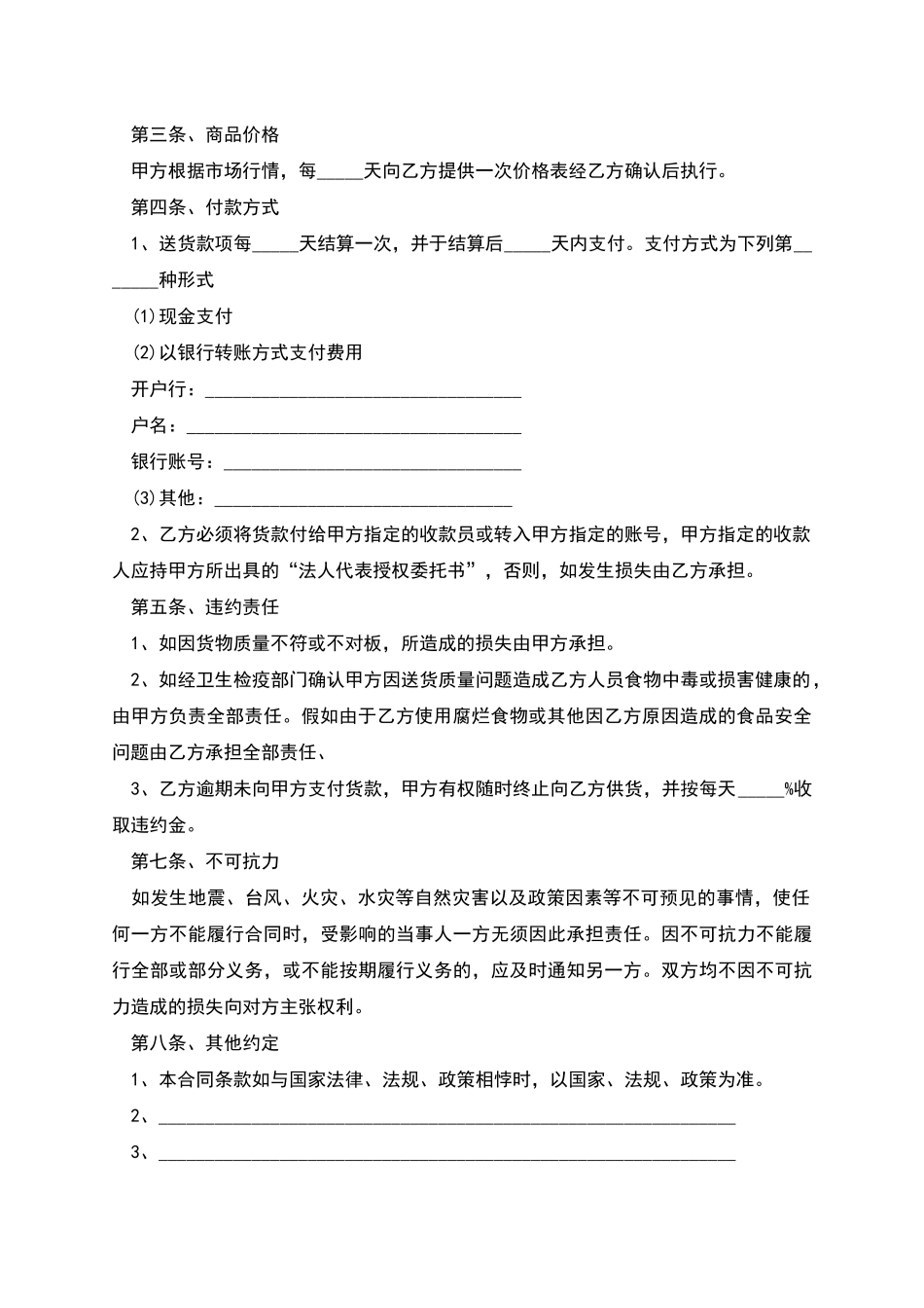 普通生鲜水果供应合同范本_第2页