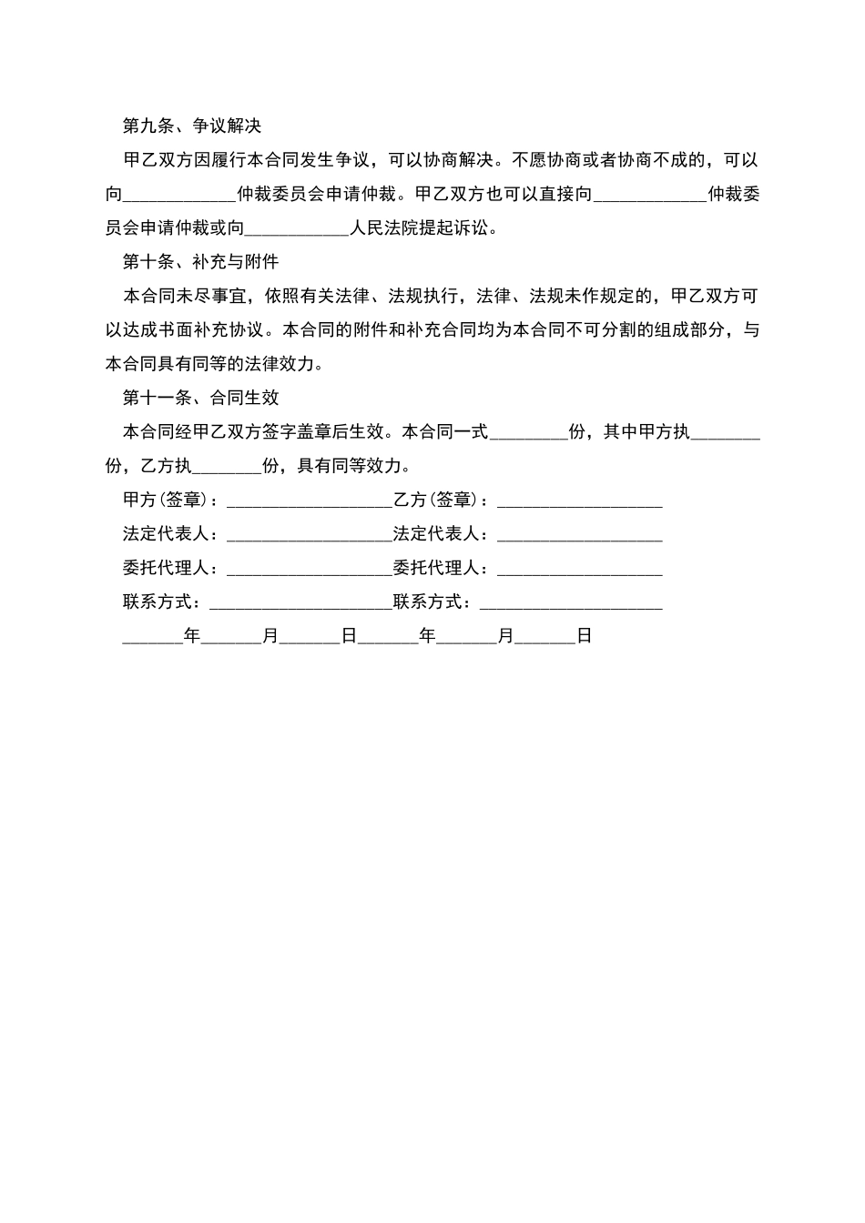 普通生鲜水果供应合同范本_第3页