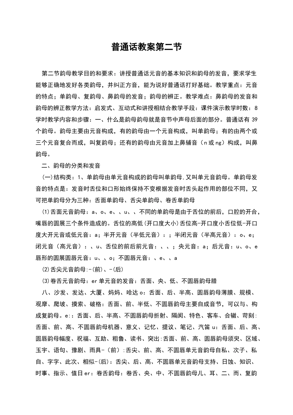 普通话教案第二节_第1页