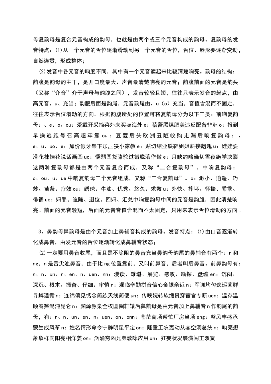 普通话教案第二节_第2页