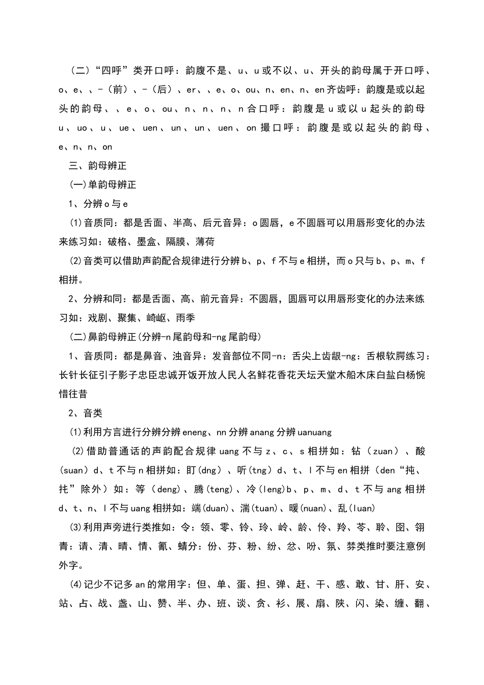 普通话教案第二节_第3页