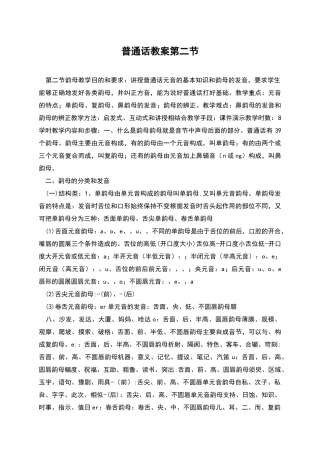 普通话教案第二节