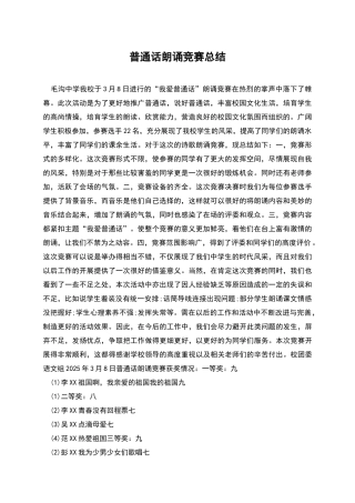 普通话朗诵比赛总结