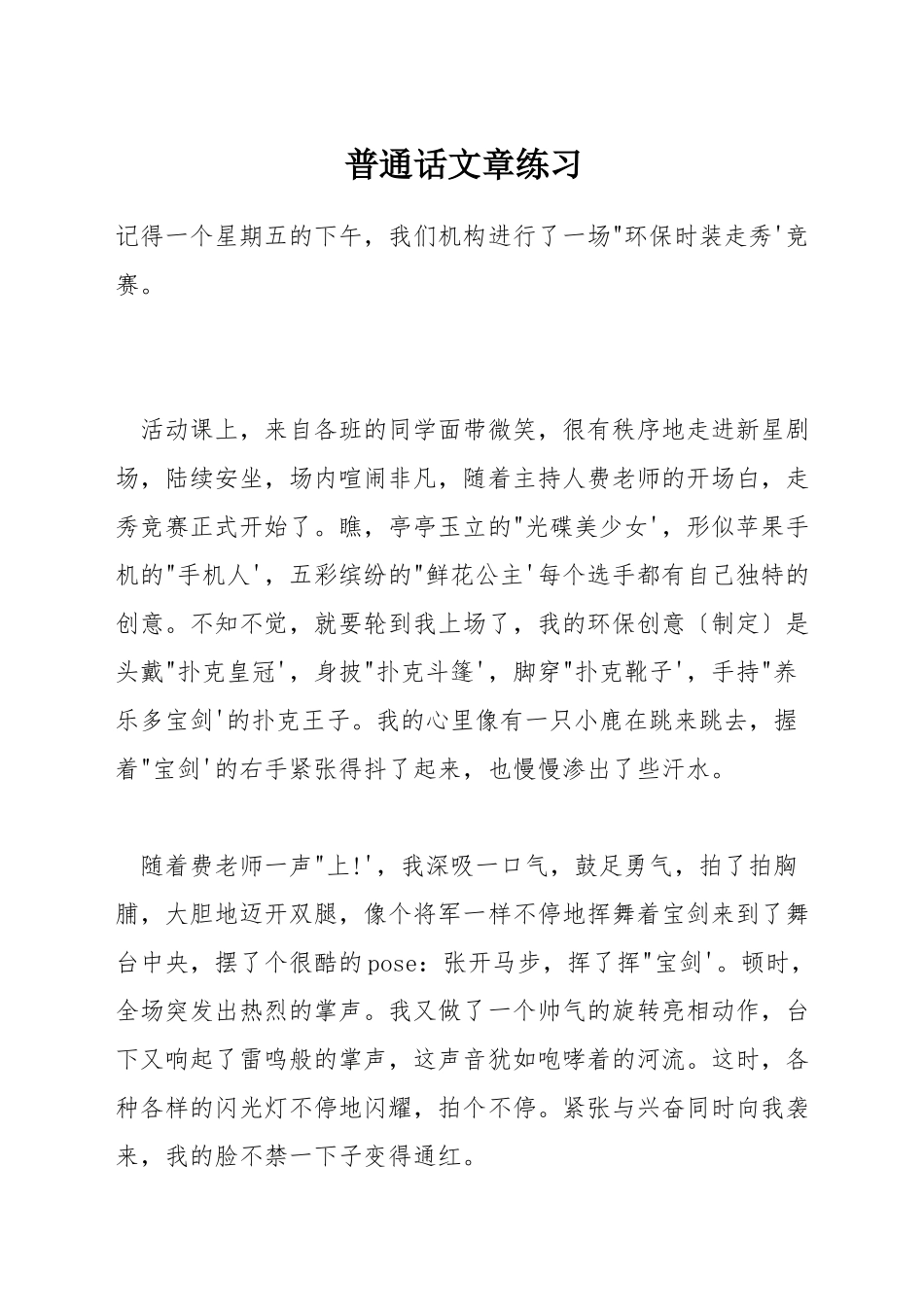 普通话文章练习_第1页