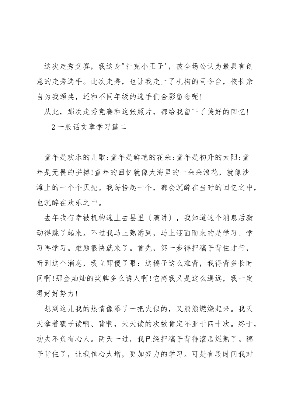 普通话文章练习_第2页