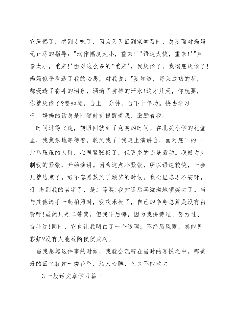 普通话文章练习_第3页