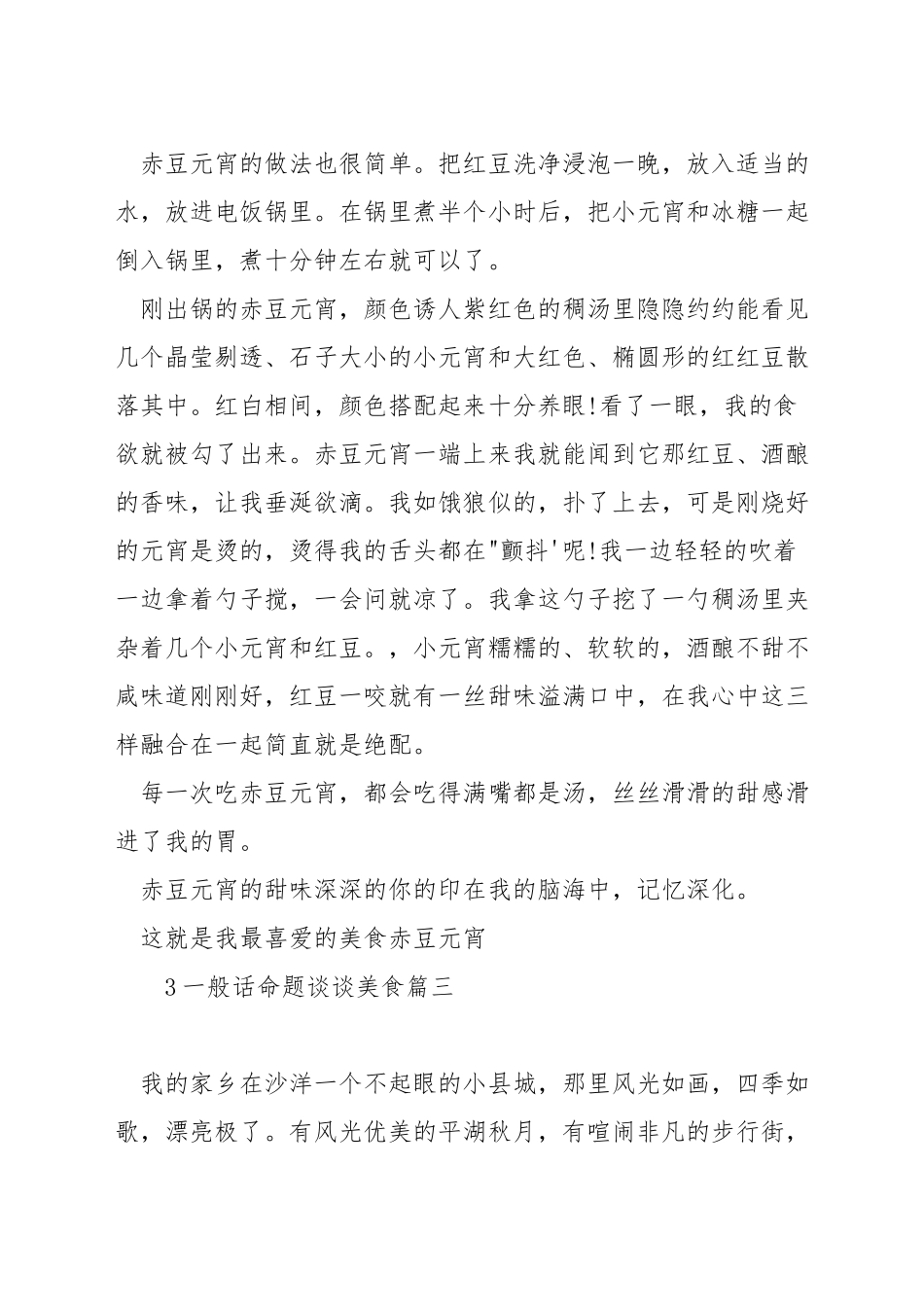 普通话命题谈谈美食_第2页