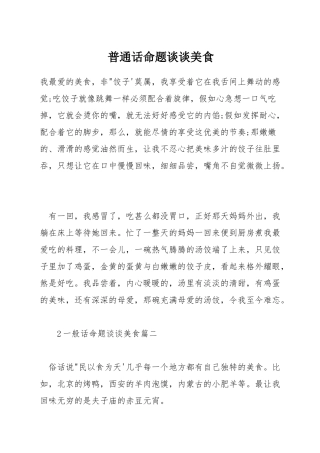 普通话命题谈谈美食