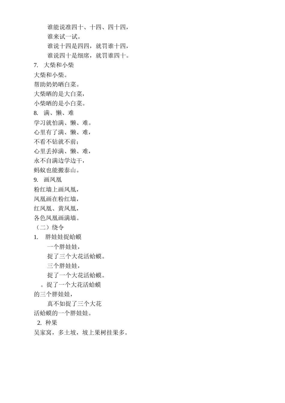 普通话口语训练教案_第2页