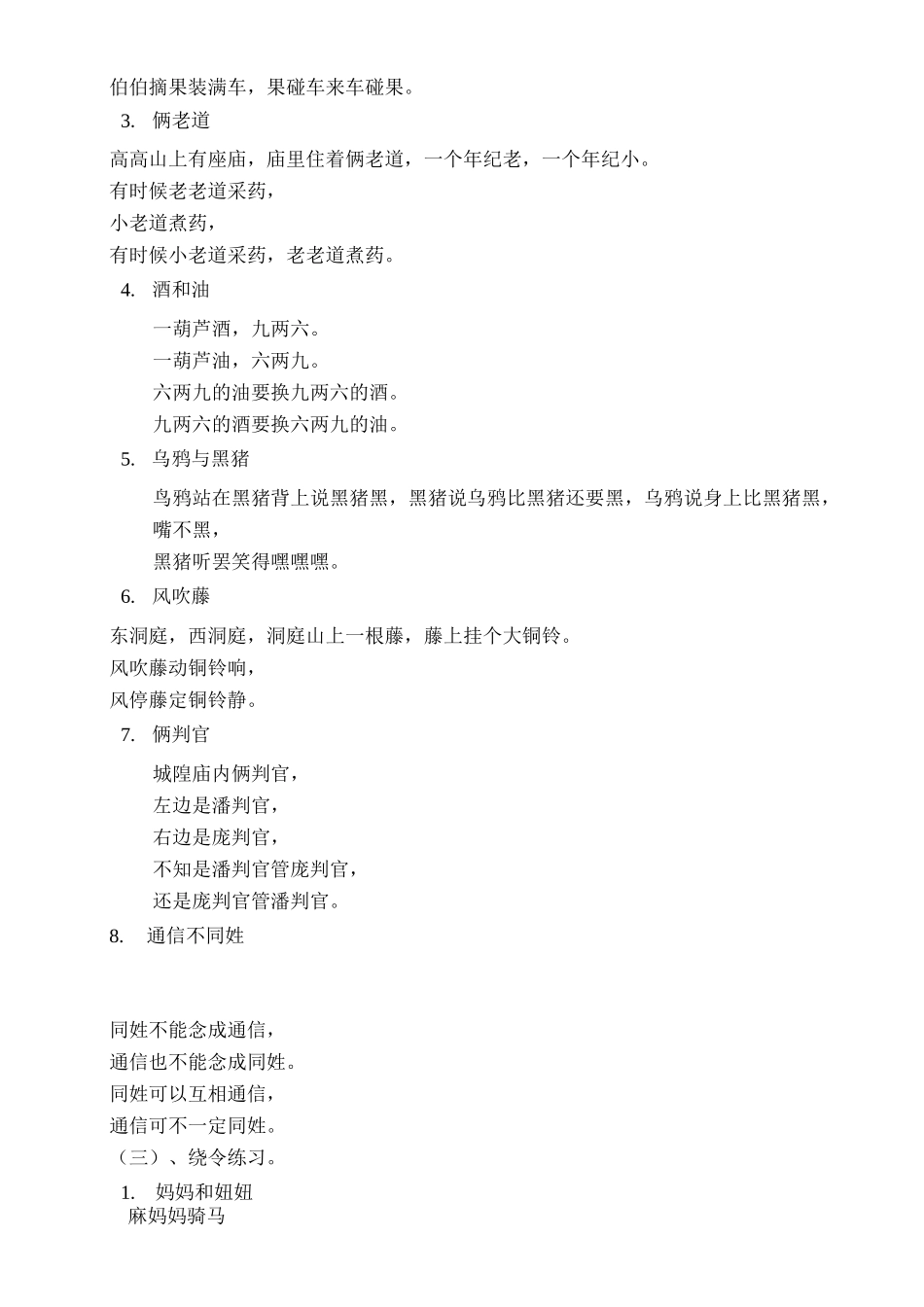 普通话口语训练教案_第3页