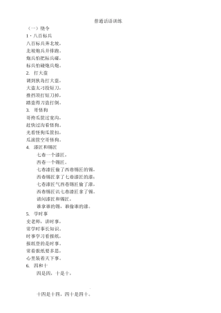 普通话口语训练教案