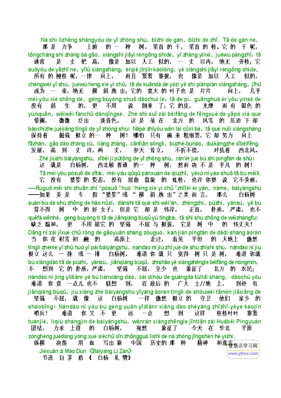普通话经典60篇朗读文章(精心整理)_第1页