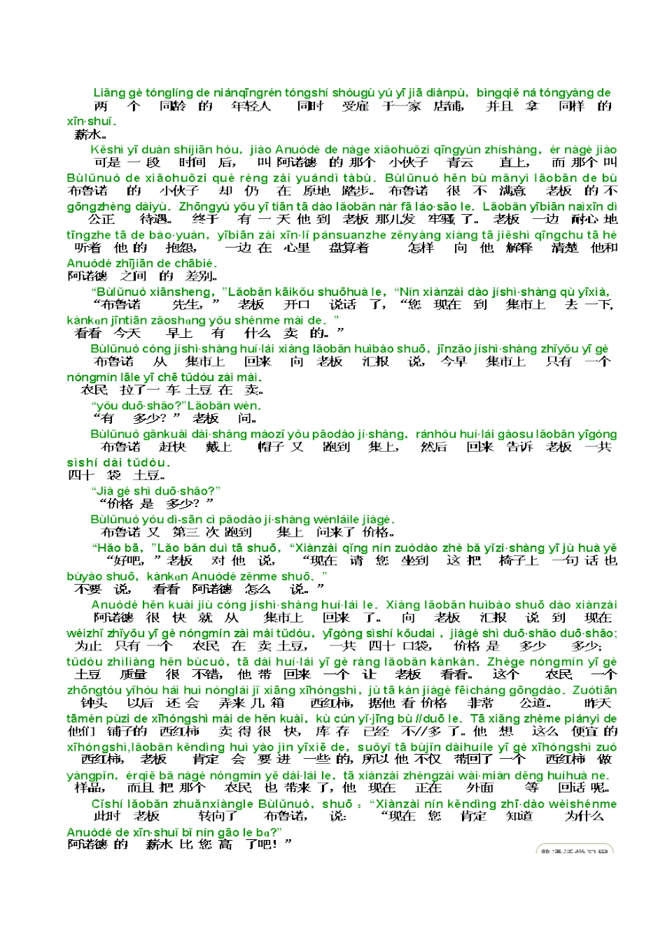 普通话经典60篇朗读文章(精心整理)_第2页