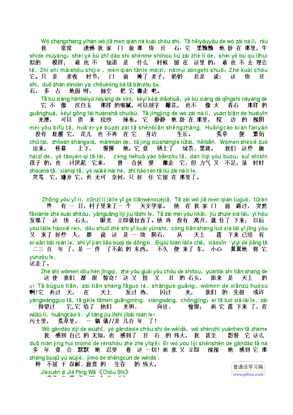 普通话经典60篇朗读文章(精心整理)_第3页