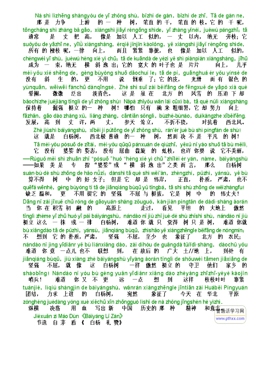 普通话经典60篇朗读文章_第1页