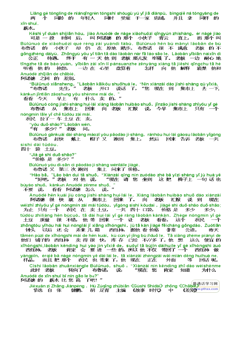 普通话经典60篇朗读文章_第2页