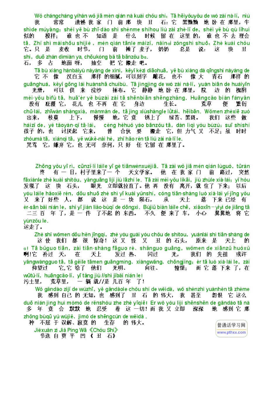 普通话经典60篇朗读文章_第3页