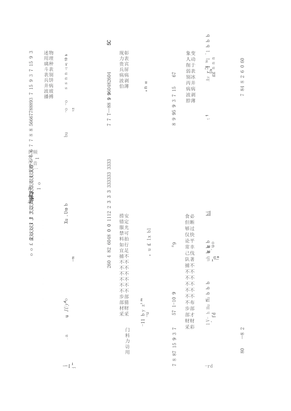 普通话水平测试用普通话词语表-_第3页