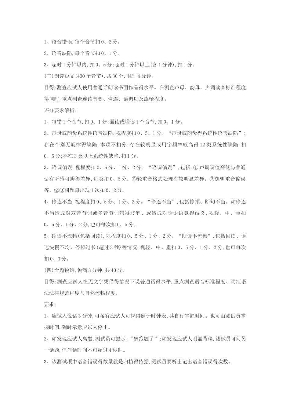 普通话测试评分标准_第2页