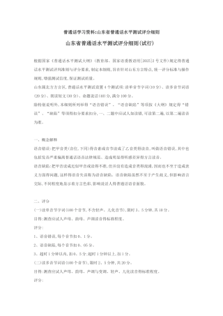 普通话测试评分标准