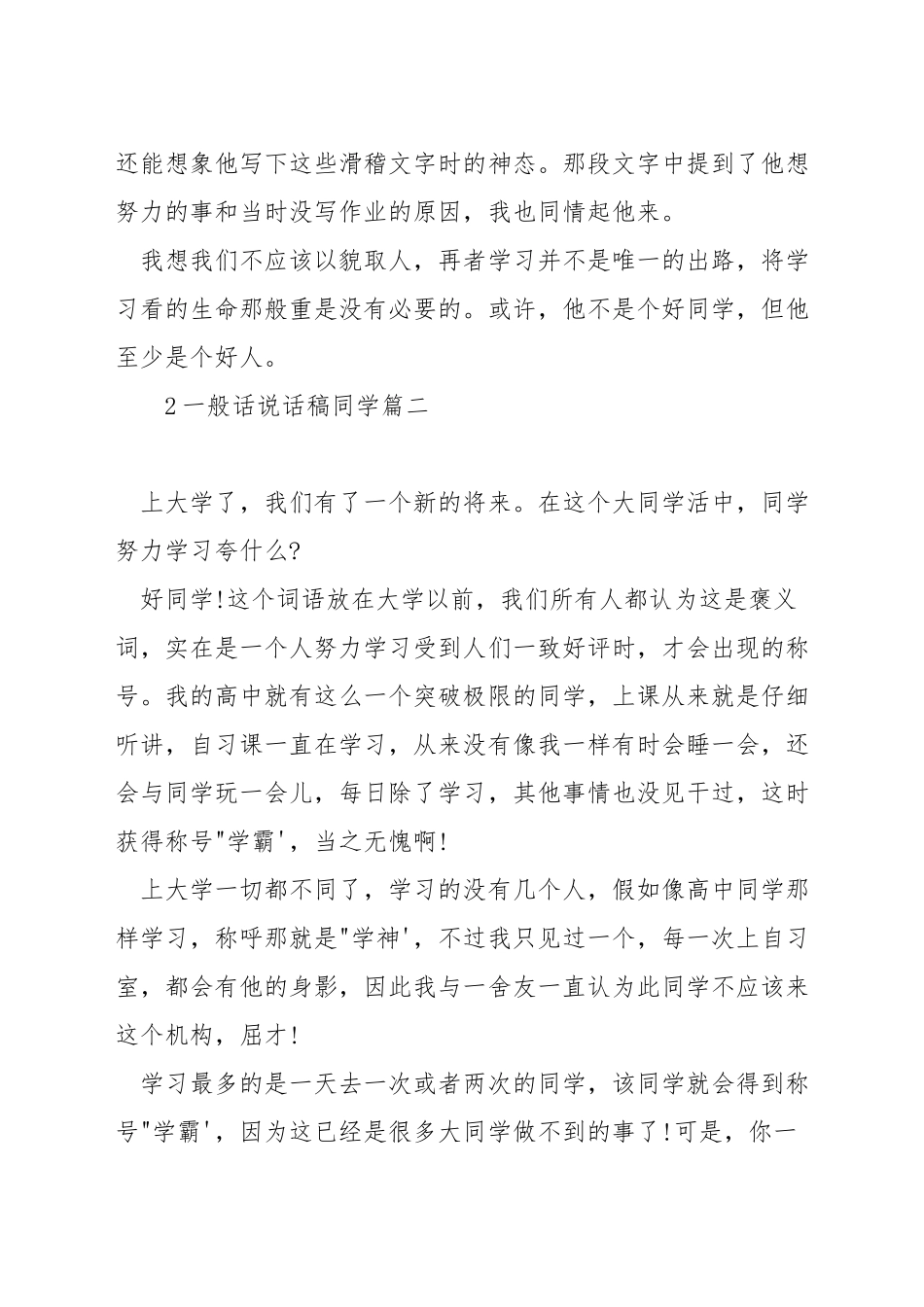 普通话说话稿学生_第2页