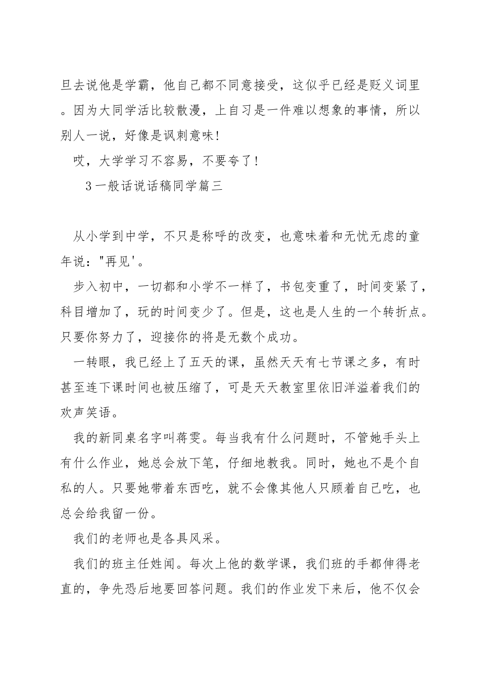普通话说话稿学生_第3页