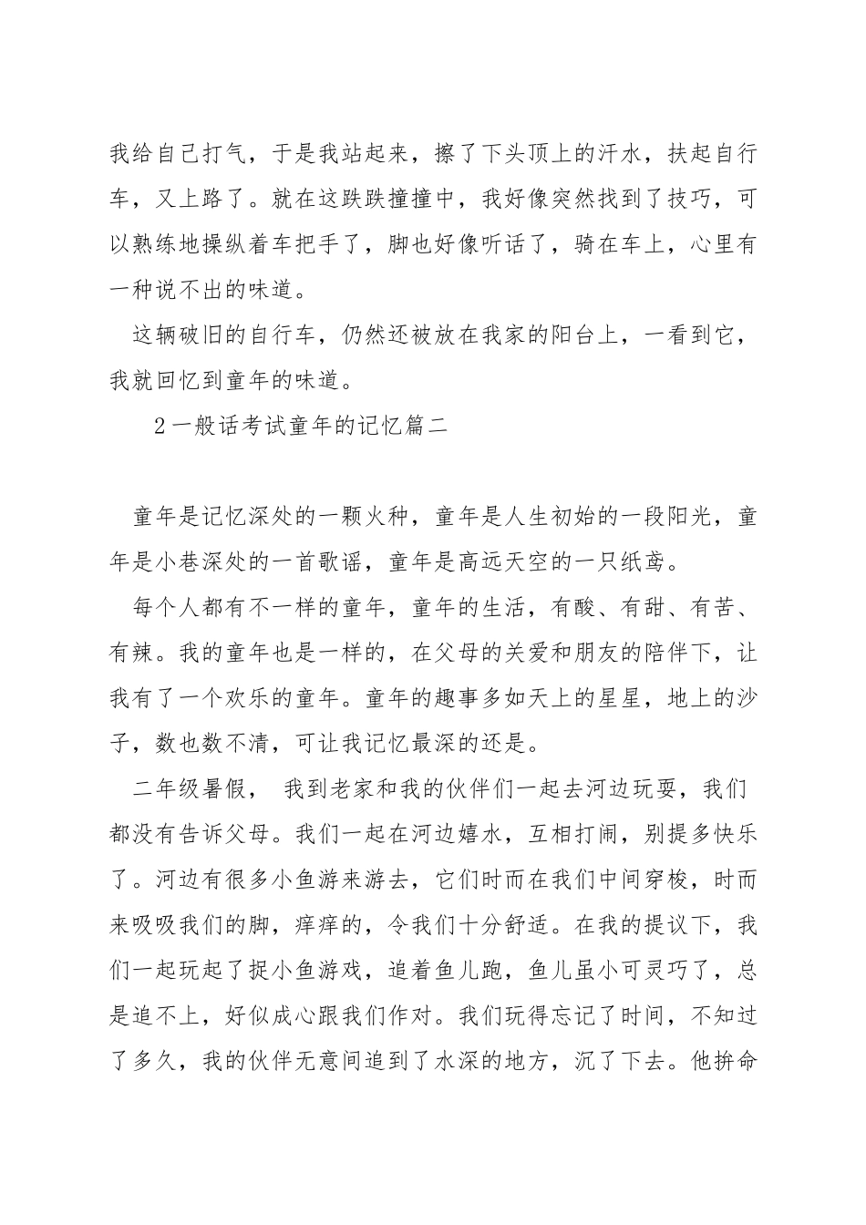 普通话考试童年的记忆_第2页