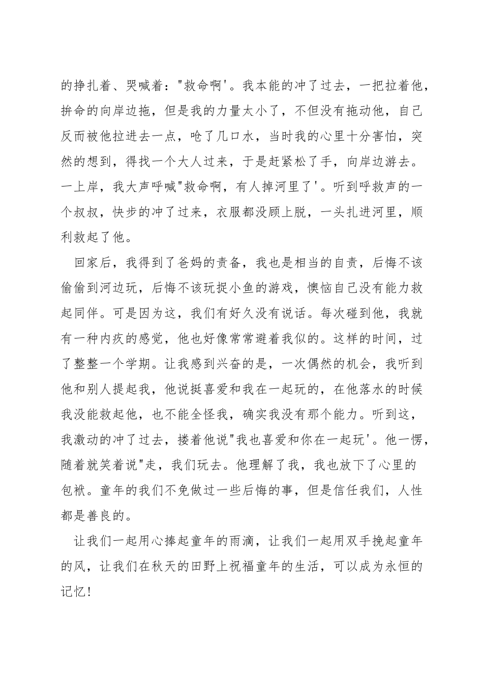 普通话考试童年的记忆_第3页