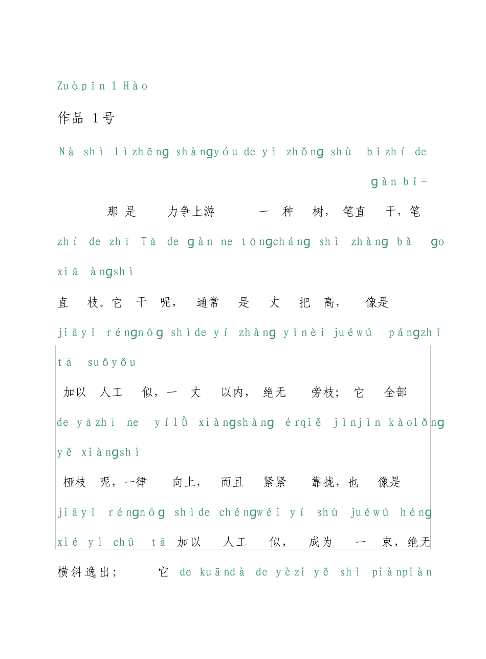 普通话考试60篇朗读文章_第2页