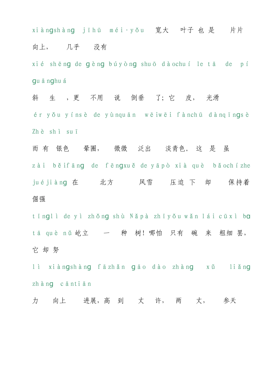 普通话考试60篇朗读文章_第3页