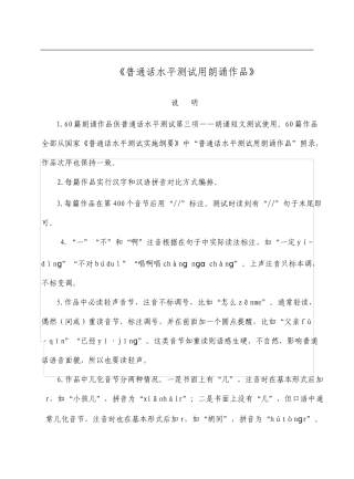 普通话考试60篇朗读文章