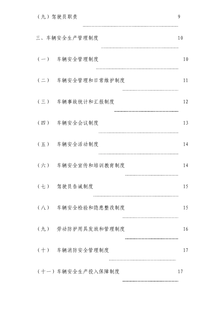 普通货运企业安全生产管理制度_第2页