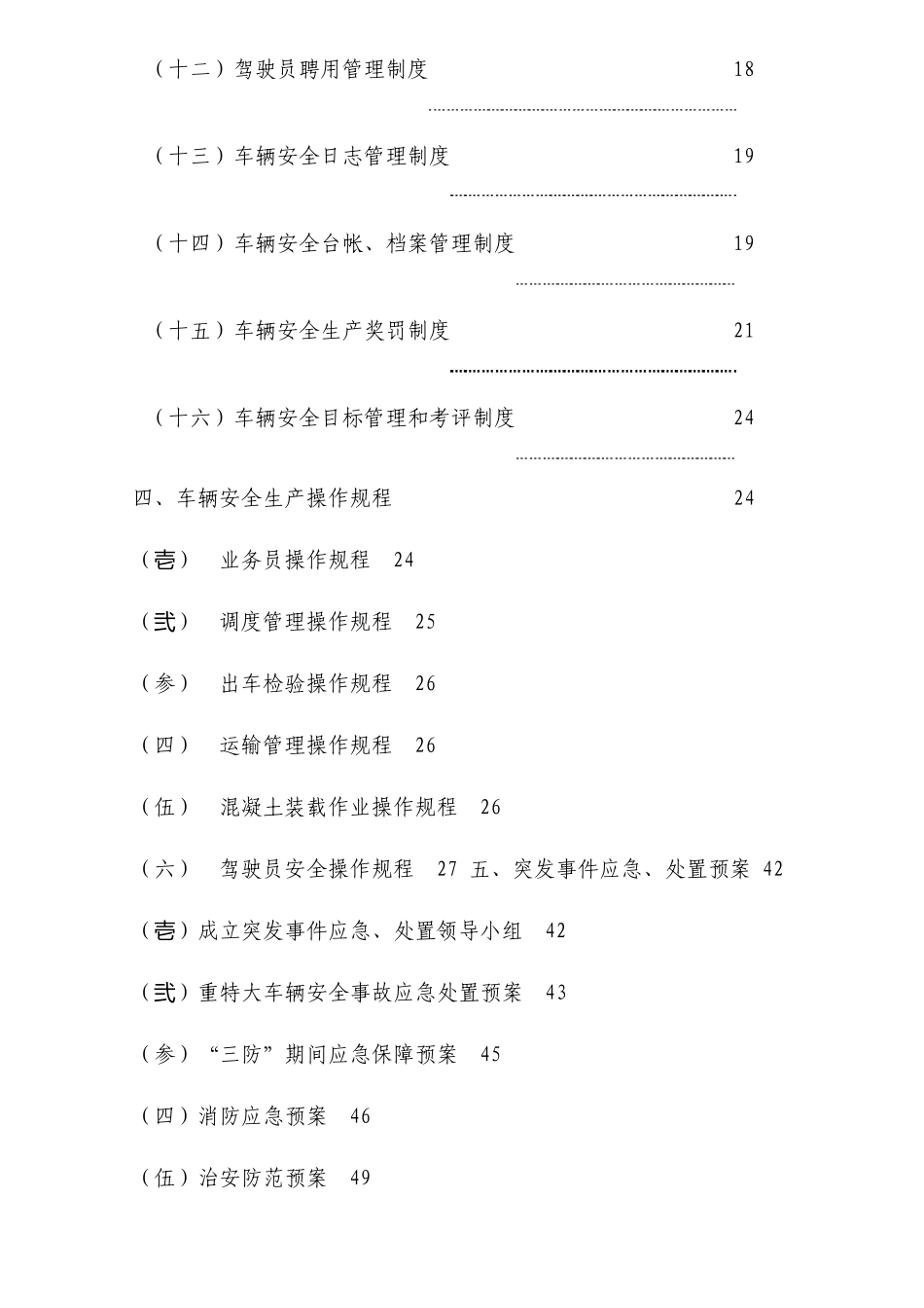 普通货运企业安全生产管理制度_第3页