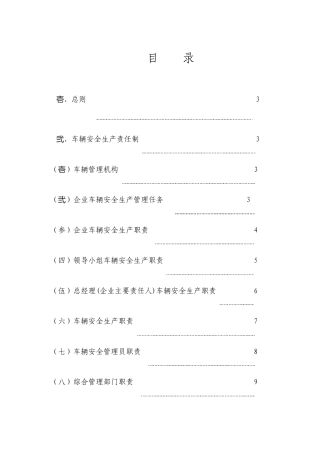 普通货运企业安全生产管理制度