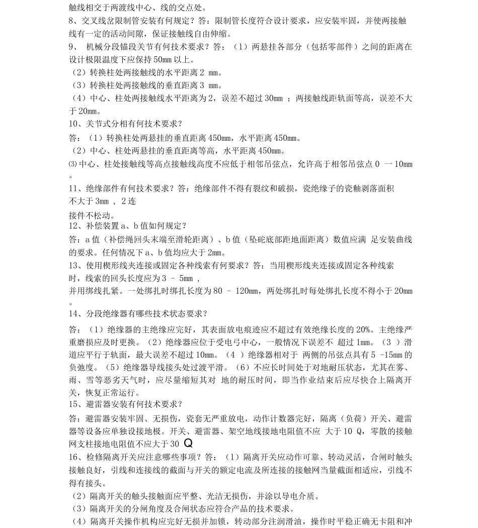 普通速度接触网应知应会_第2页