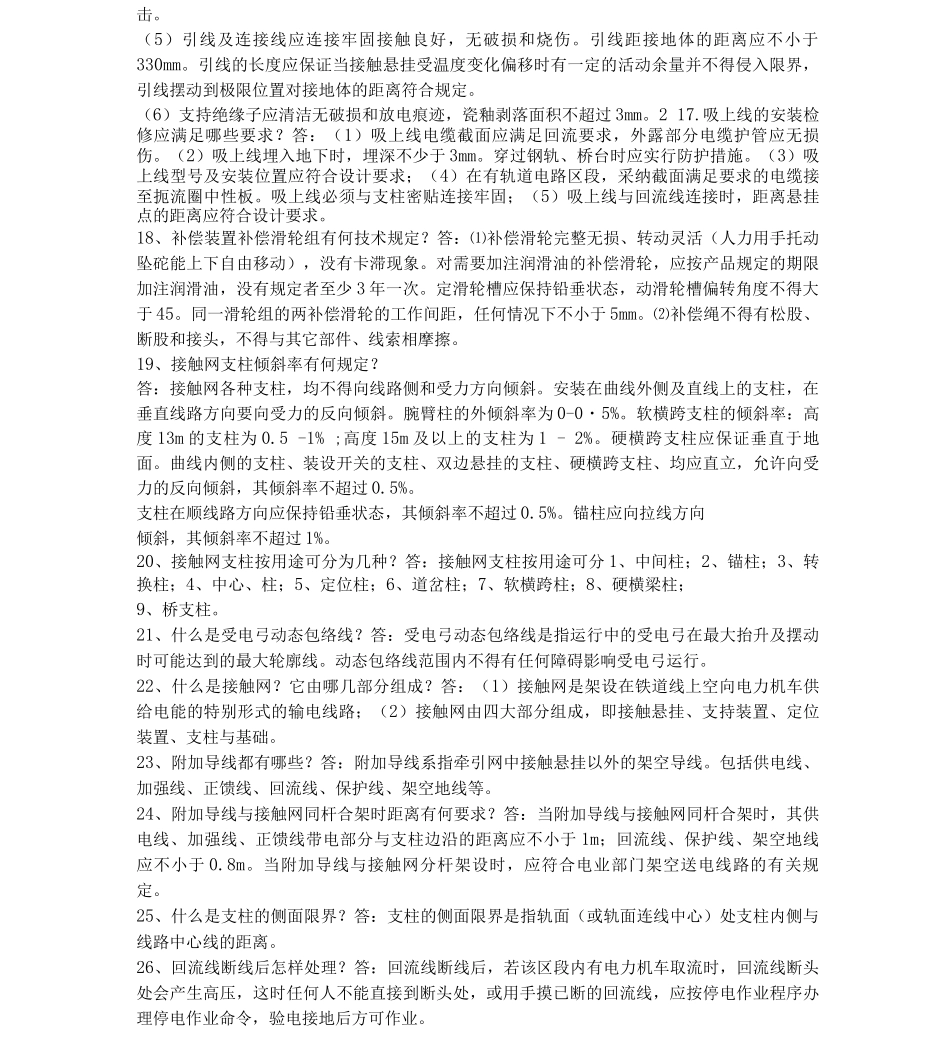 普通速度接触网应知应会_第3页